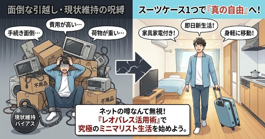 引越し面倒？スーツケース1つで究極のミニマリスト生活を始める裏技
