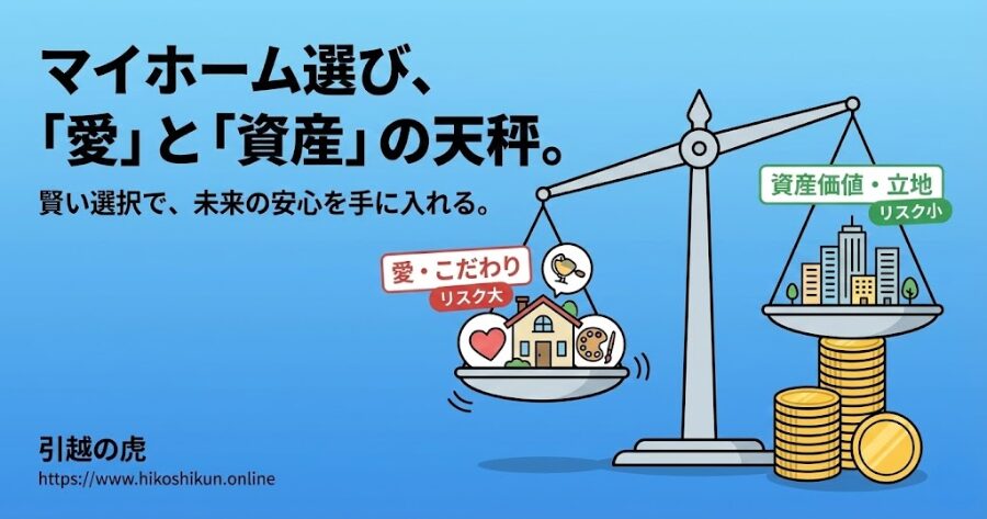 不動産価値 資産価値 ペアローン