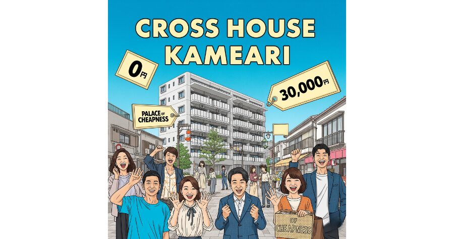 柴又 シェアハウス 初期費用
堀切菖蒲園 シェアハウス 初期費用
葛飾区 シェアハウス 激安 初期費用
初期費用 格安 シェアハウス 葛飾区