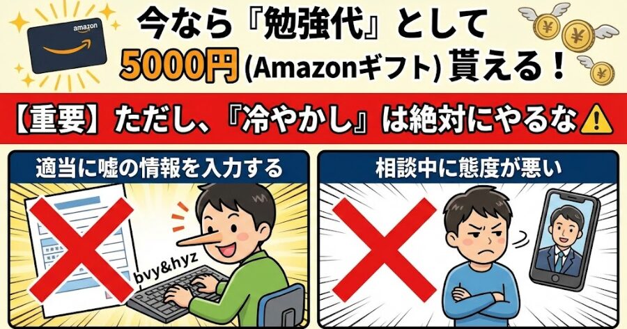 今なら「勉強代」として5000円貰える。だが注意点もある
インフォグラフィック