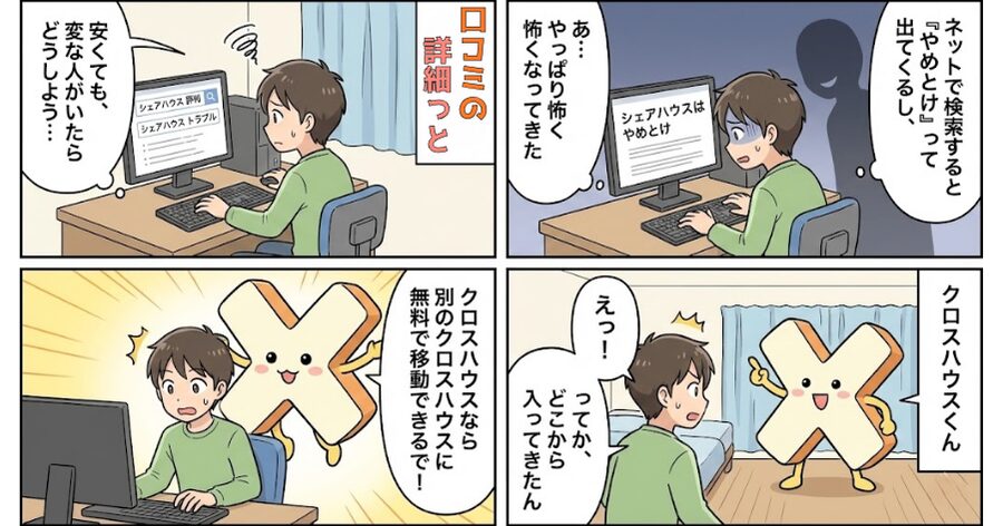新大学生の上京初期費用5万円でも安全？「物件移動無料」が圧倒的な訳の面白い4コマ漫画