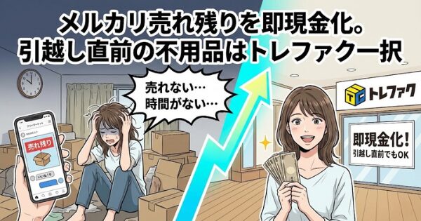 引越しダンボールが積まれた部屋で、スマホを見ながら頭を抱えている女性のイラスト。「売れない…時間がない…」という吹き出し