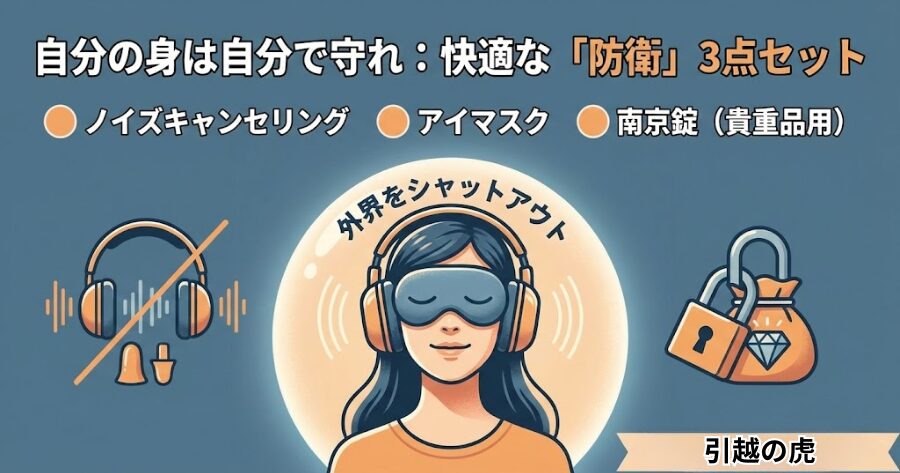 ドミトリーで生き残るための三種の神器を教えとく。